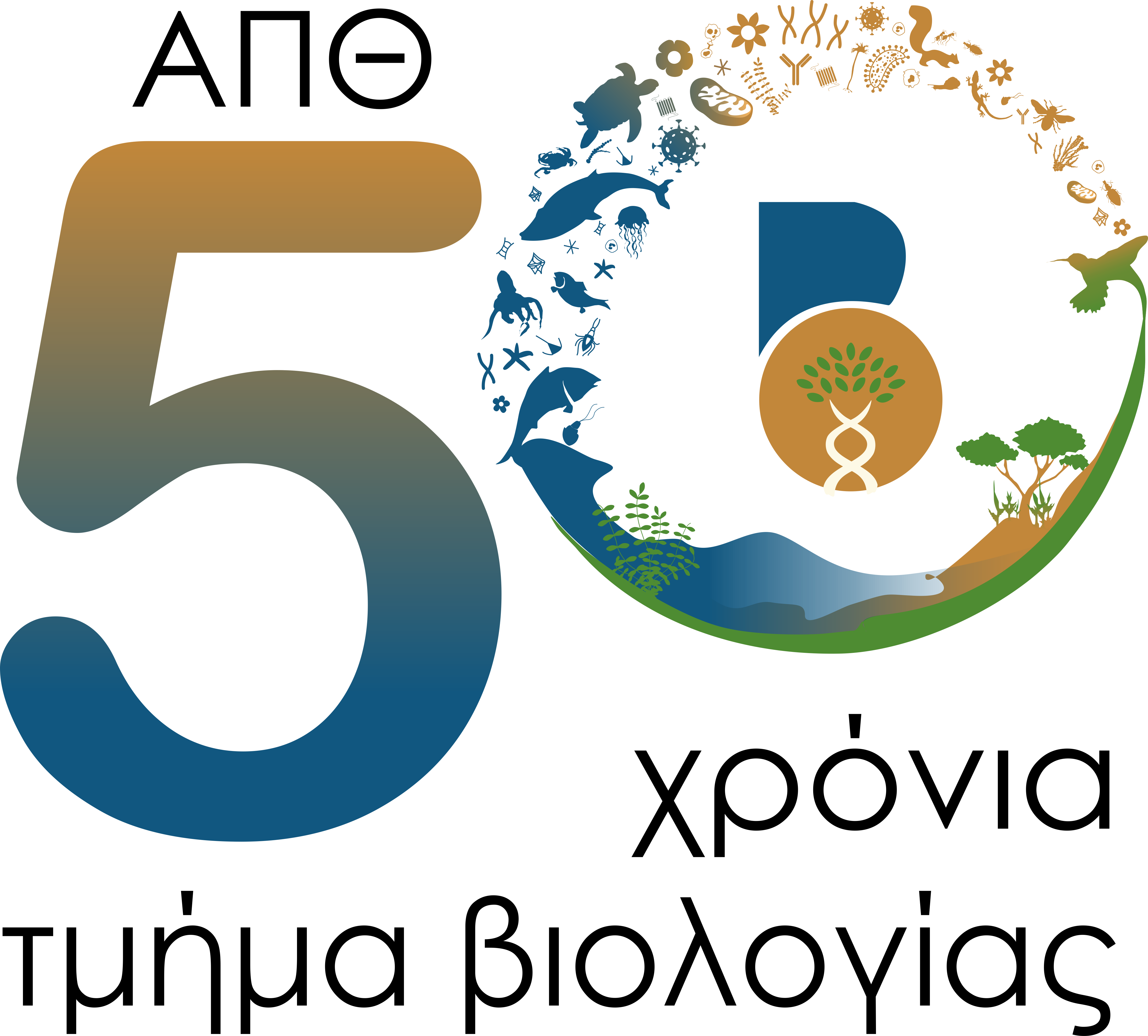 50 χρόνια Τμήμα Βιολογίας ΑΠΘ | Εορταστική εκδήλωση |14-12-2023