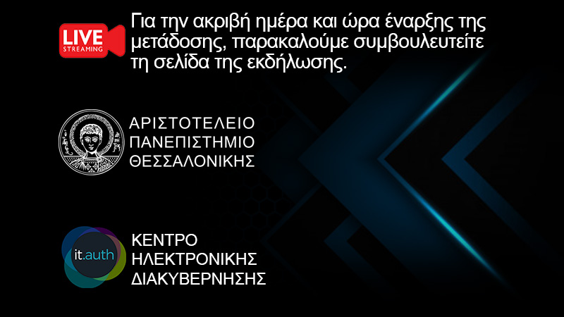 Live: Παρουσίαση του Ελληνικού Γραφείου ESERO